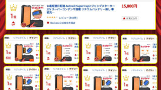 Autowit Super Cap2 ジャンプスターター