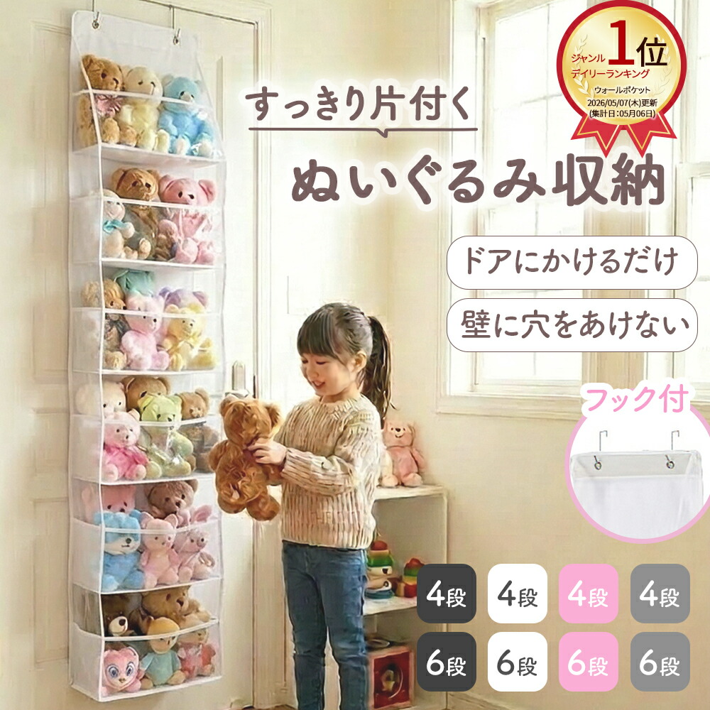 boncouple stuffed animal wall pocket design