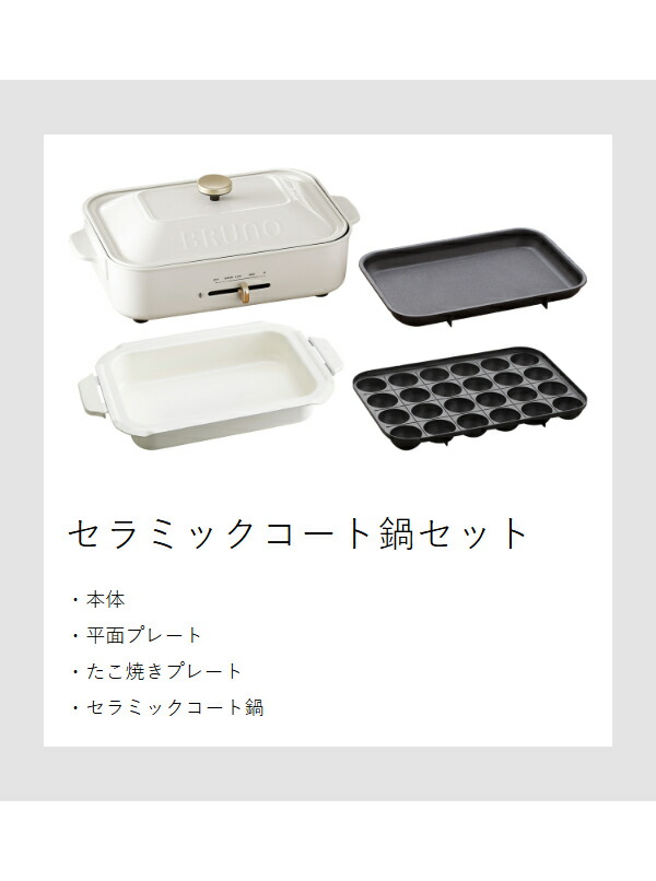 bruno compact hotplate ceramic pot set