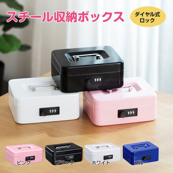 手提げ金庫A6ダイヤル式レビュー記事、リード画像