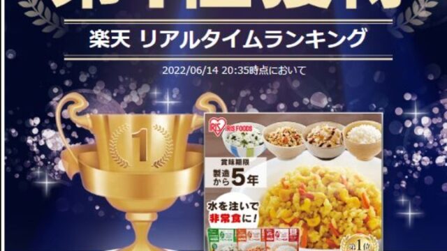 アイリスフーズ 防災食セット