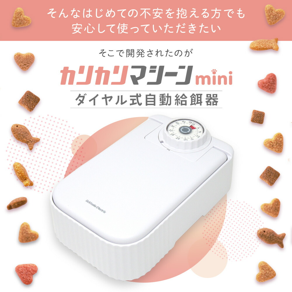 Karikari Machine mini early morning feeding