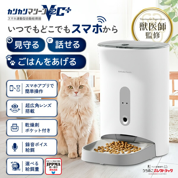 カリカリマシーンV2C Plus