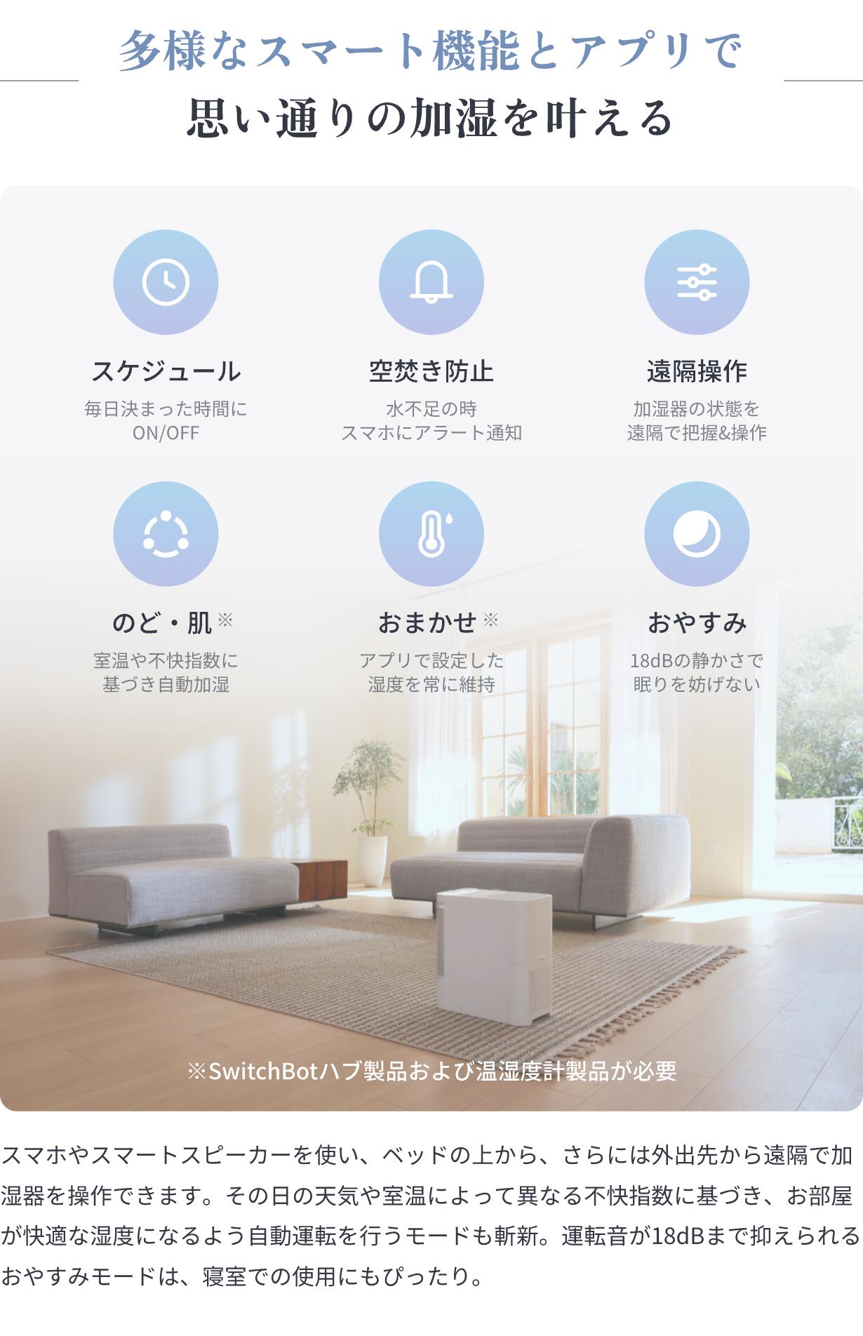 SwitchBot evaporative humidifier smart app