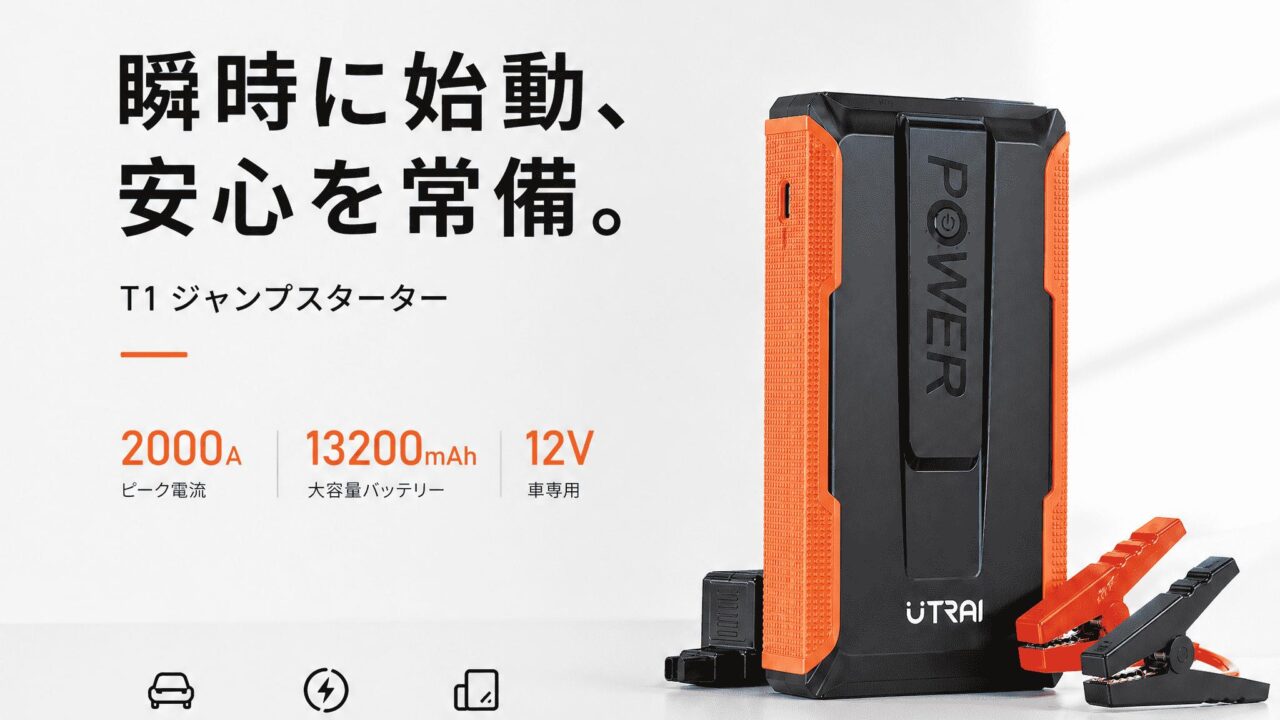 UTRAI T1 ジャンプスターター