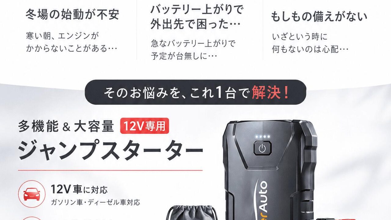 YABER YA80 ジャンプスターター