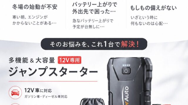 YABER YA80 ジャンプスターター